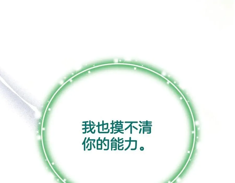 第85话 智囊团 第171页