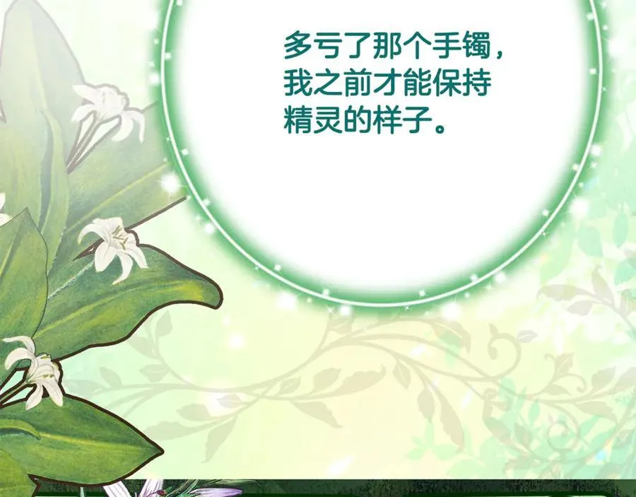 第85话 智囊团 第196页