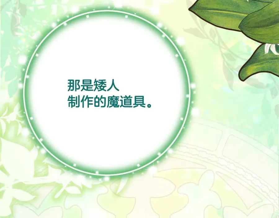 第85话 智囊团 第199页