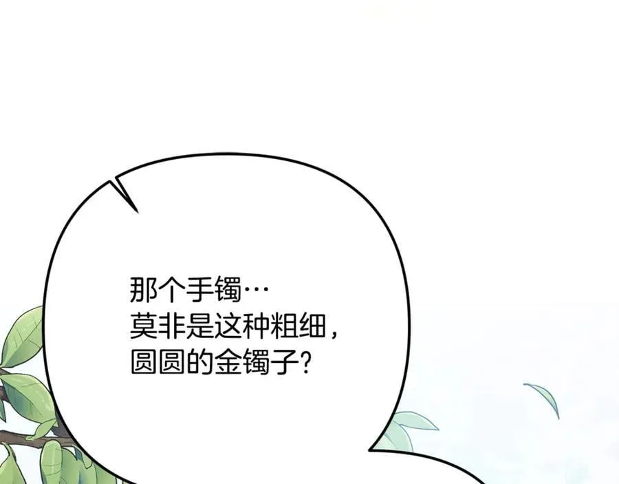 第86话 潸然落泪 第12页