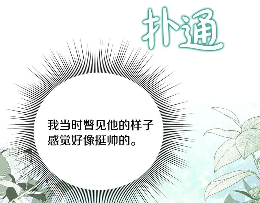第86话 潸然落泪 第68页