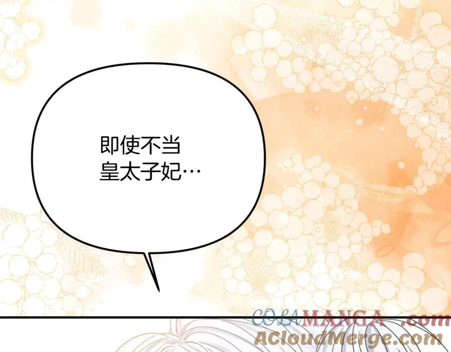 第86话 潸然落泪 第225页