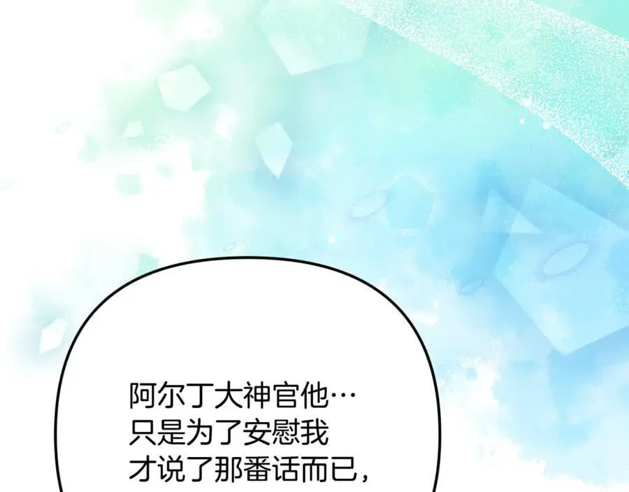 第87话 教皇登场 第11页