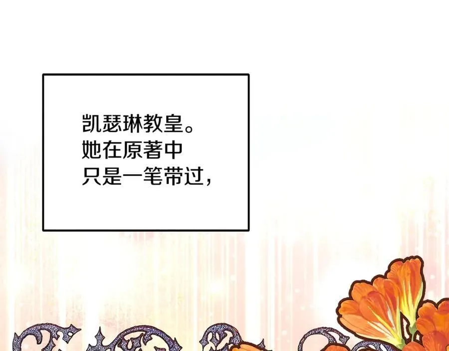 第87话 教皇登场 第92页