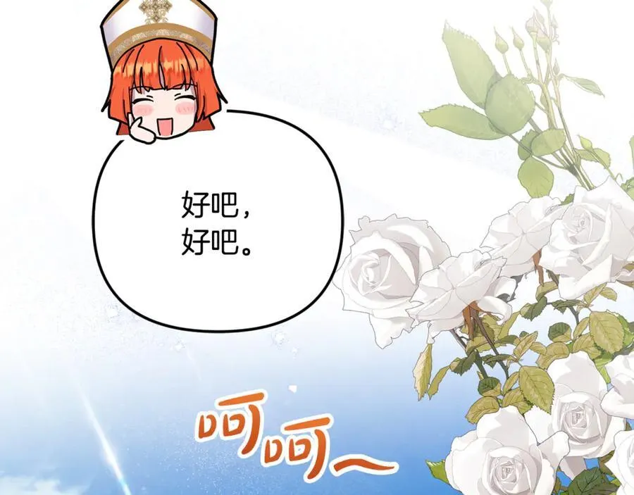第87话 教皇登场 第139页