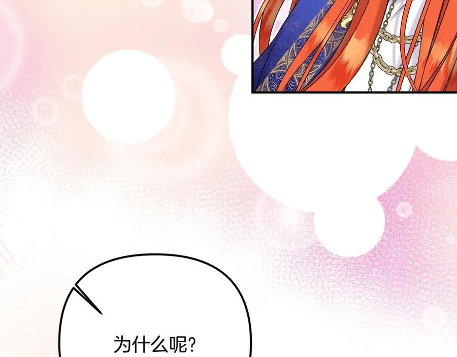 第87话 教皇登场 第207页