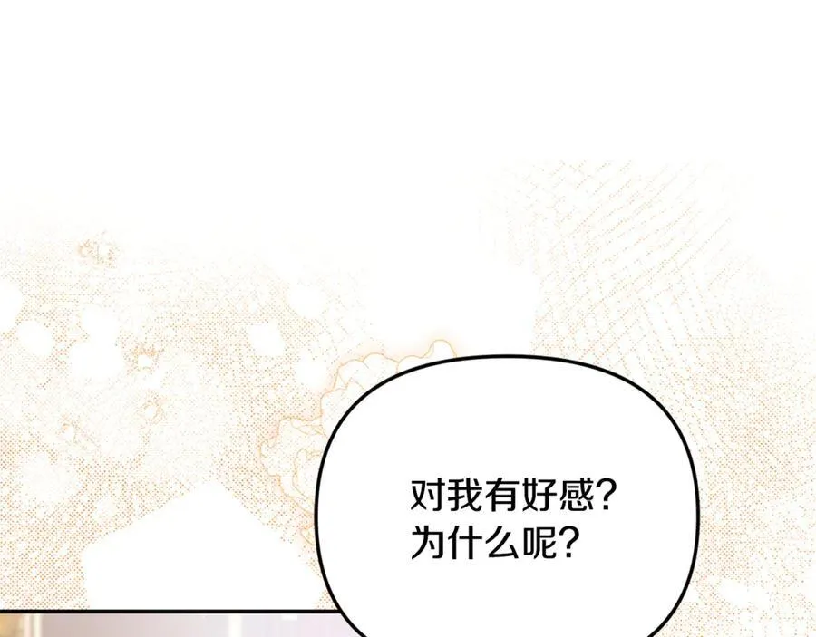 第88话 和好 第16页