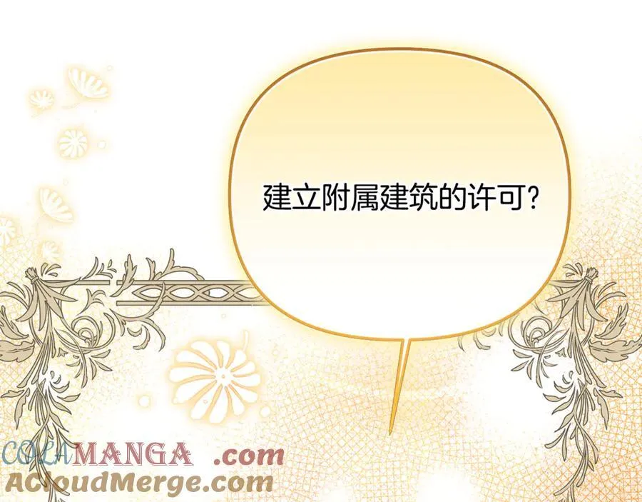 第88话 和好 第89页