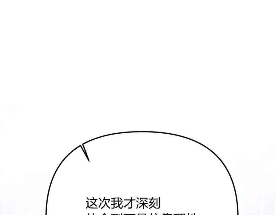 第88话 和好 第144页