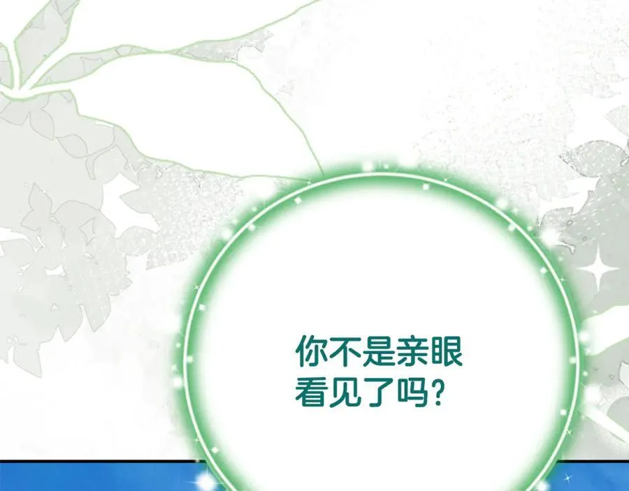 第89话 与男爵联手 第52页