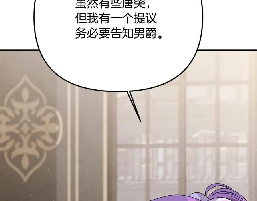 第89话 与男爵联手 第152页