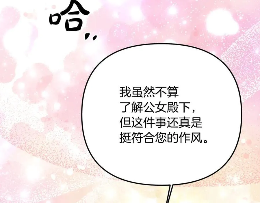 第89话 与男爵联手 第196页