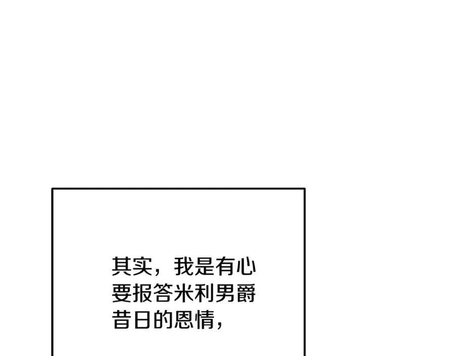 第89话 与男爵联手 第218页