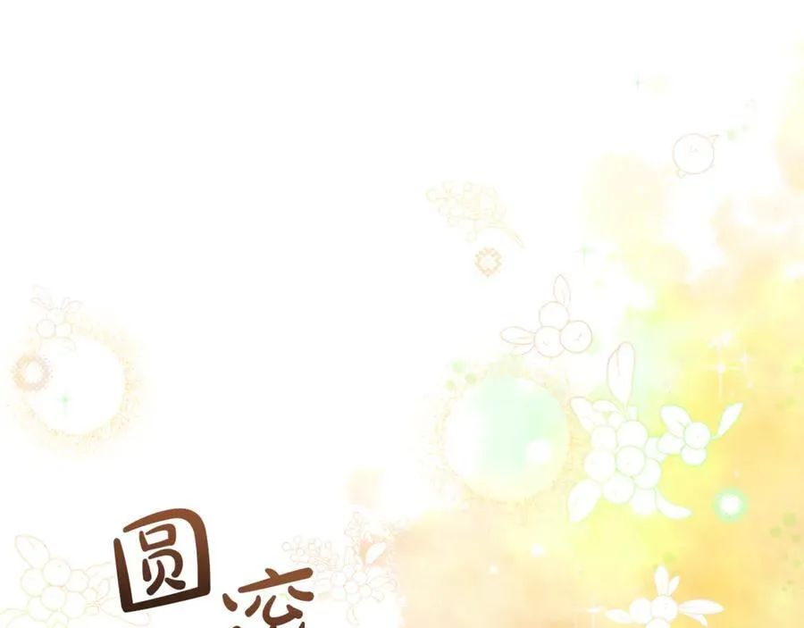 第90话 编写童话 第4页