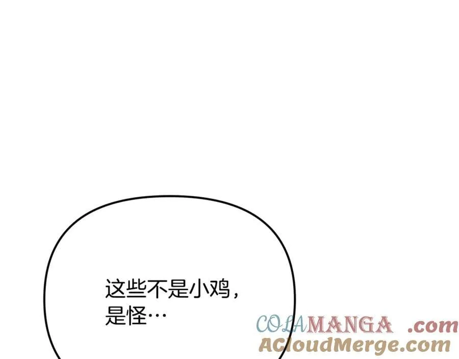 第90话 编写童话 第21页