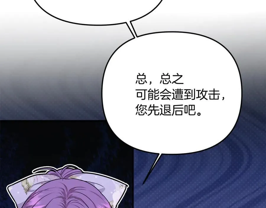 第90话 编写童话 第22页