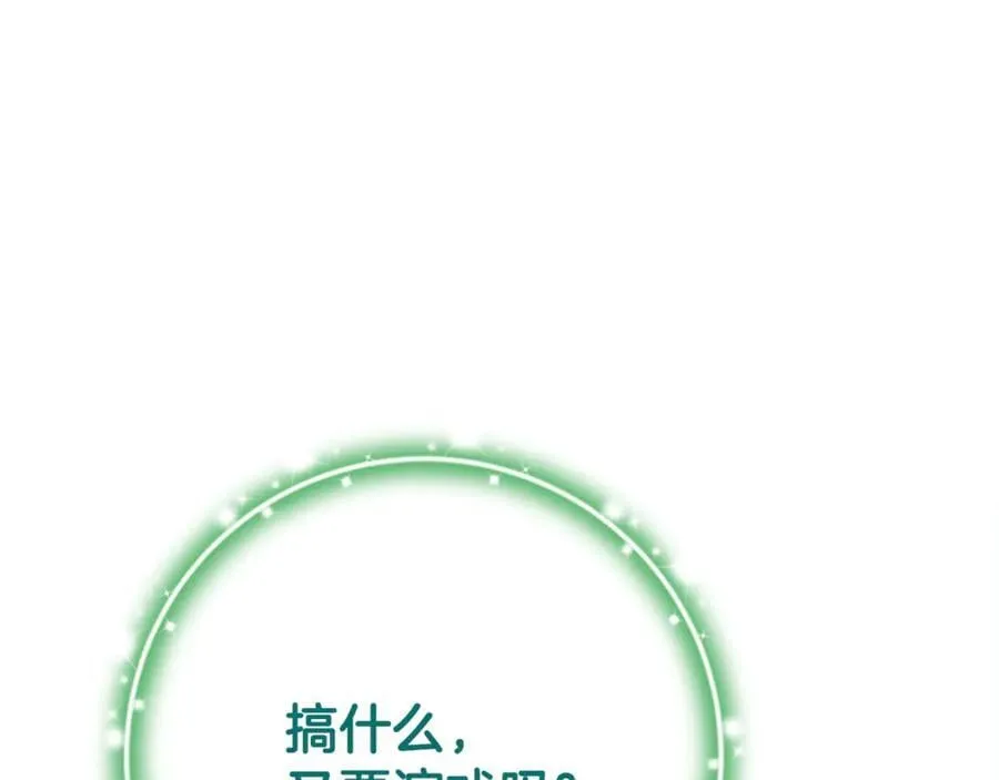 第90话 编写童话 第35页
