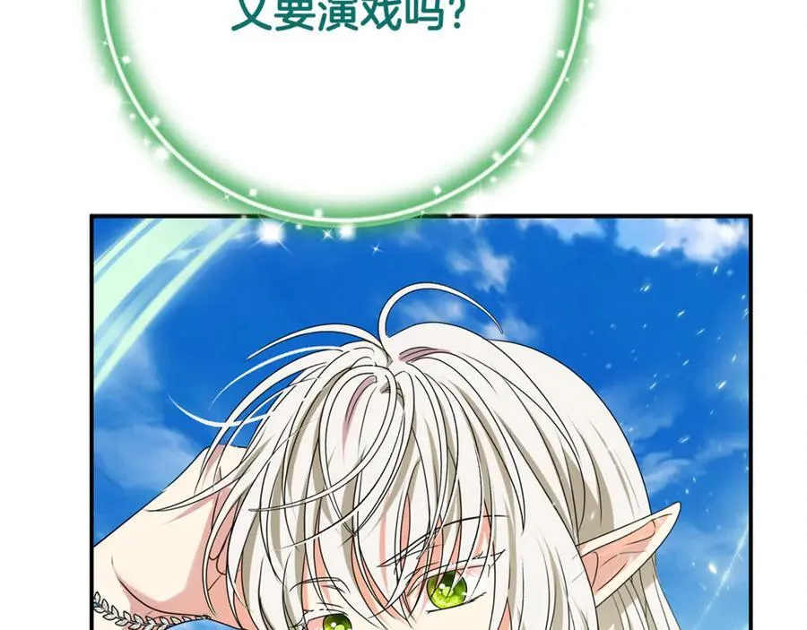 第90话 编写童话 第36页