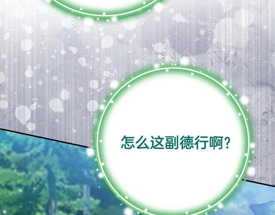第90话 编写童话 第39页