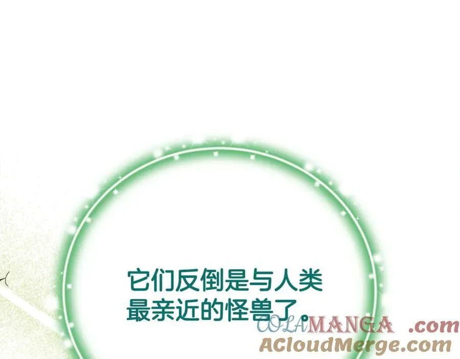 第90话 编写童话 第57页