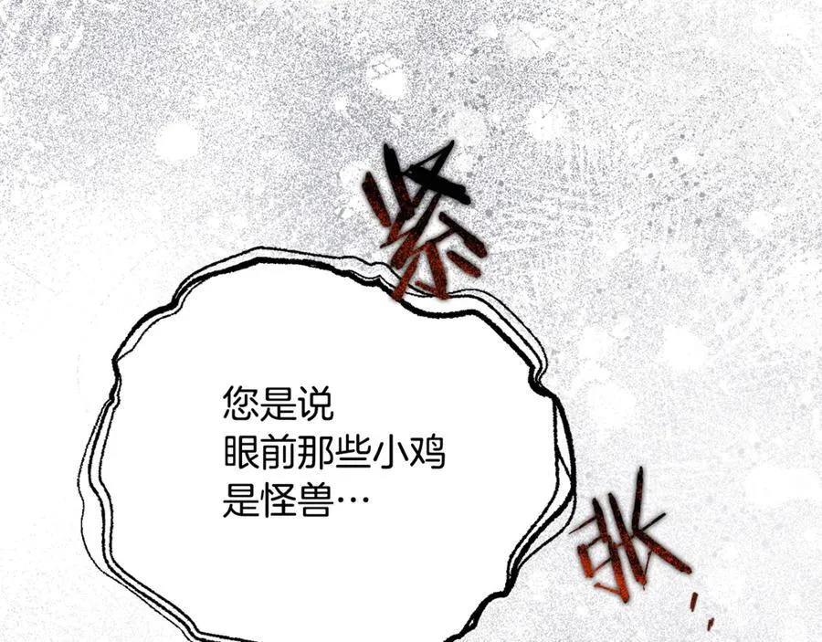 第90话 编写童话 第68页