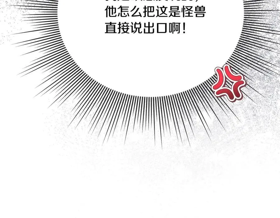 第90话 编写童话 第70页