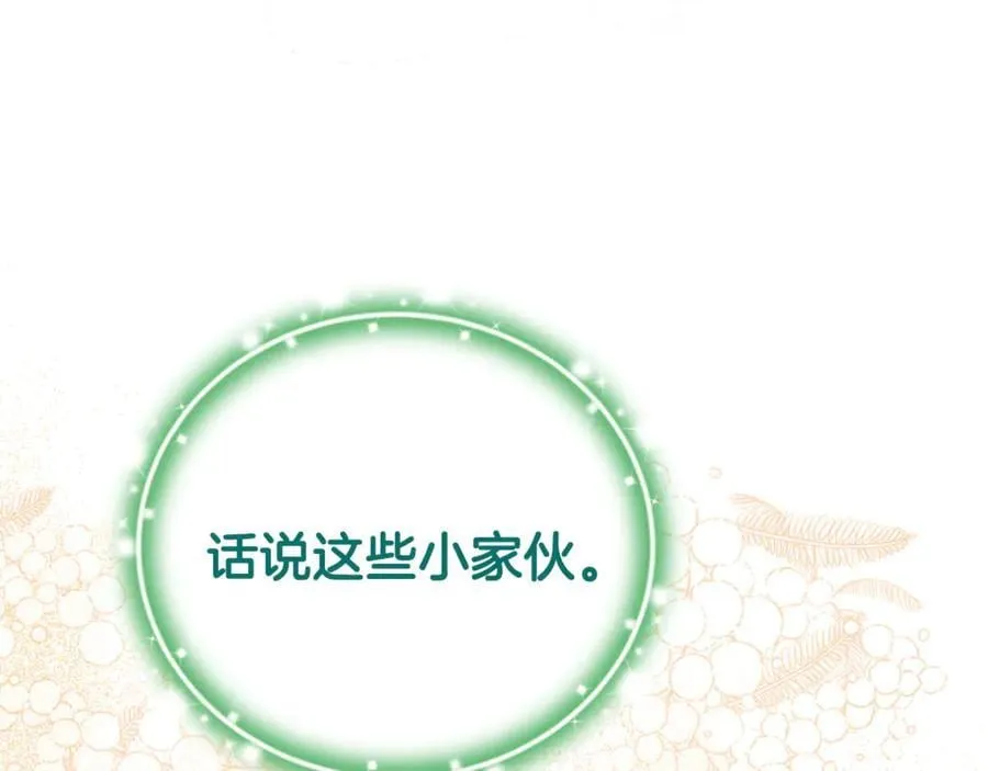 第90话 编写童话 第71页