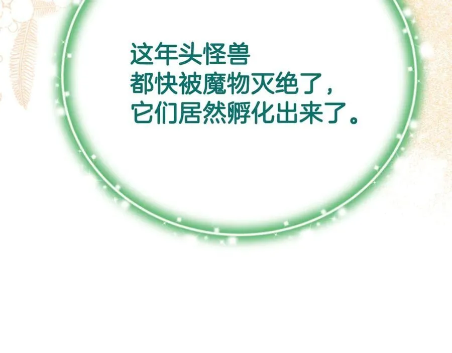 第90话 编写童话 第74页