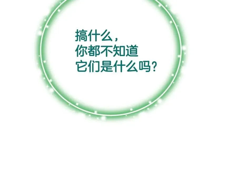 第90话 编写童话 第78页