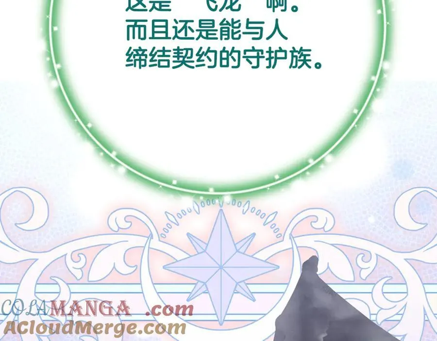 第90话 编写童话 第81页