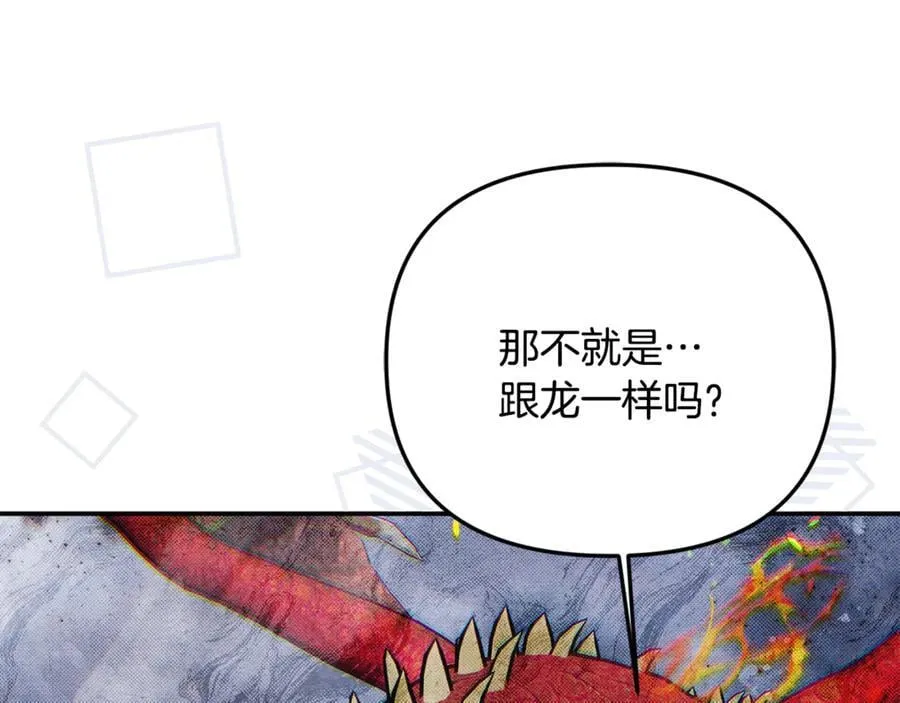 第90话 编写童话 第94页