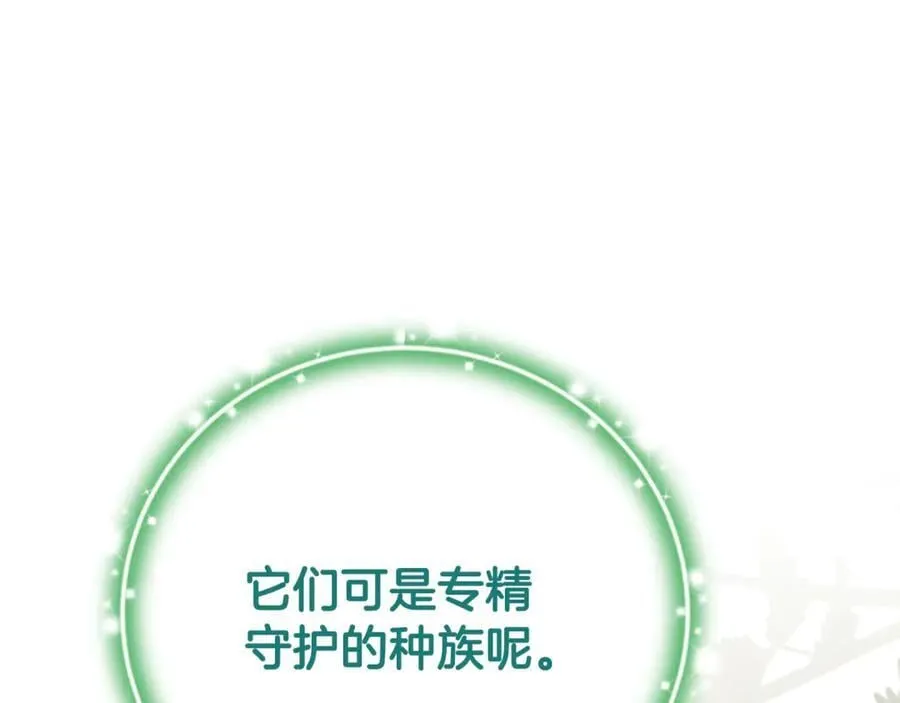 第90话 编写童话 第98页