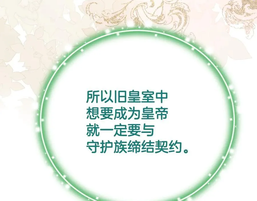 第90话 编写童话 第102页