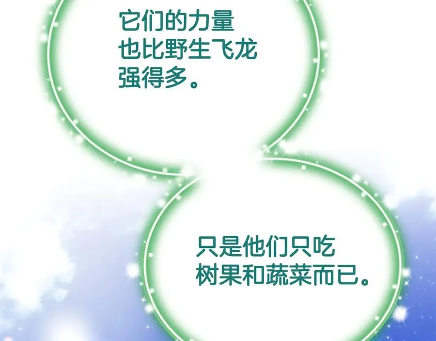 第90话 编写童话 第104页
