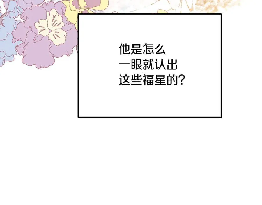 第90话 编写童话 第118页