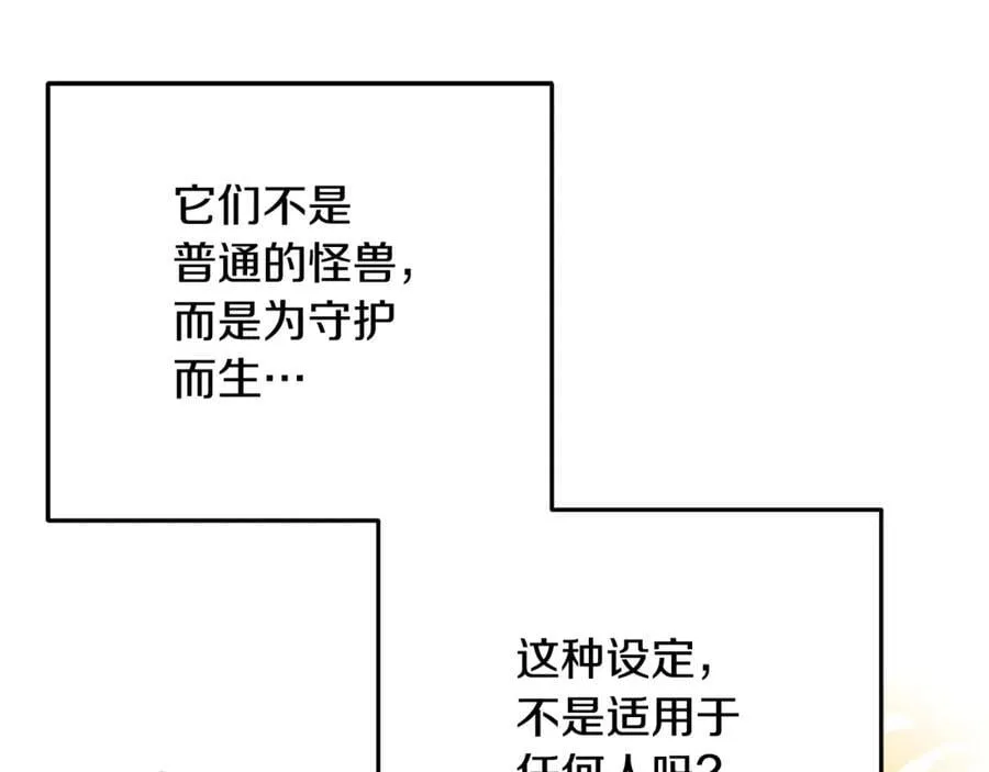 第90话 编写童话 第119页