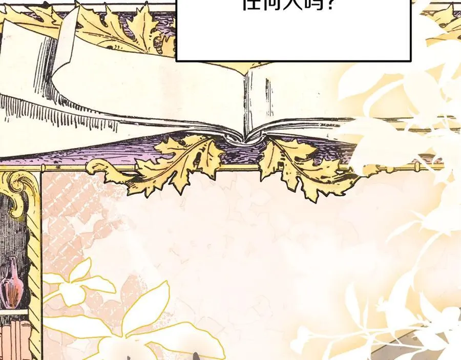 第90话 编写童话 第120页