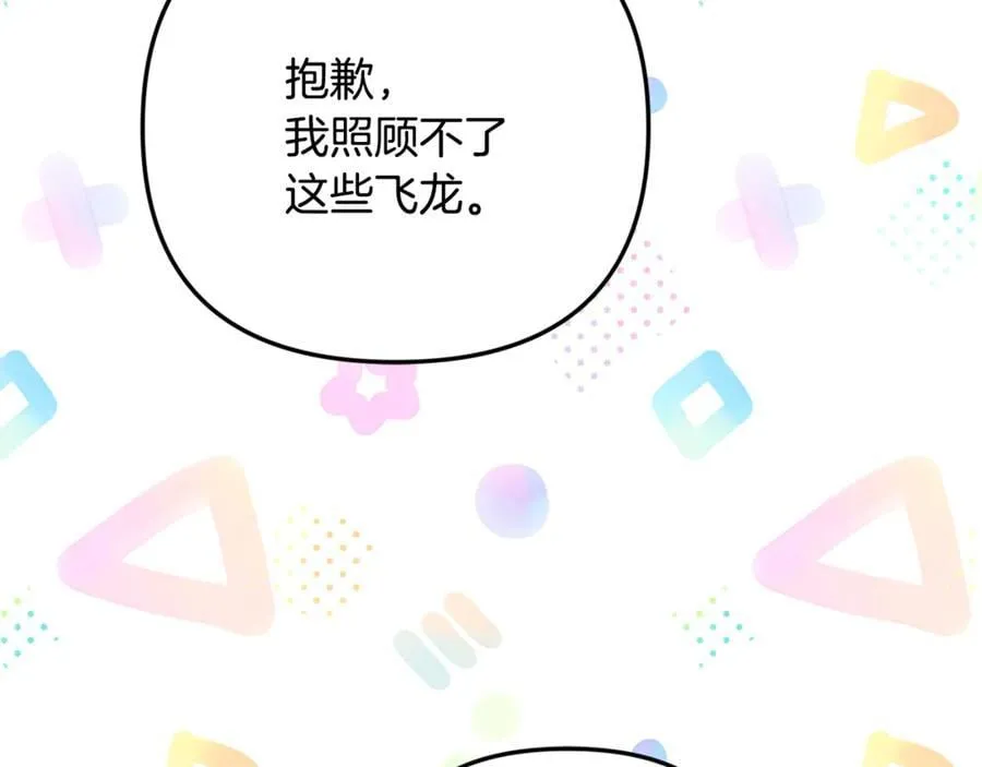第90话 编写童话 第135页