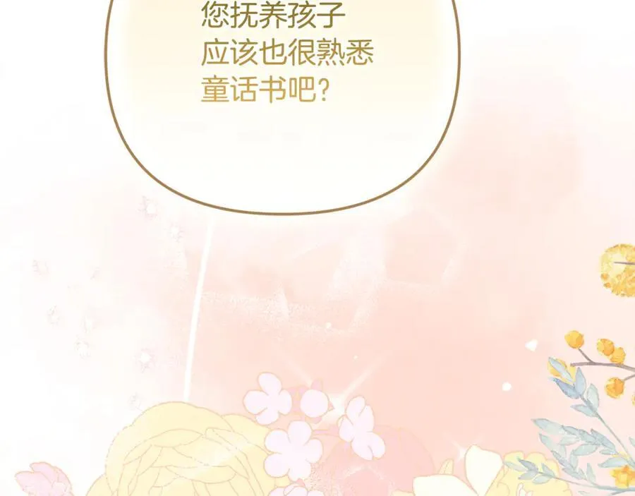 第90话 编写童话 第138页