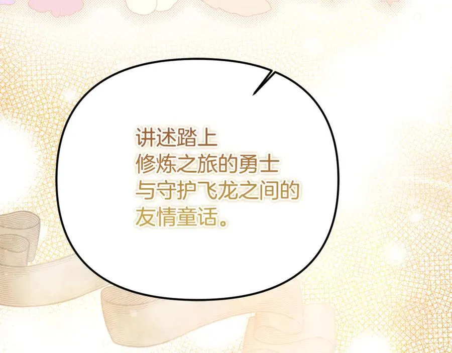 第90话 编写童话 第151页