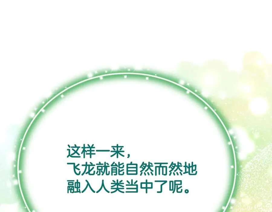 第90话 编写童话 第156页