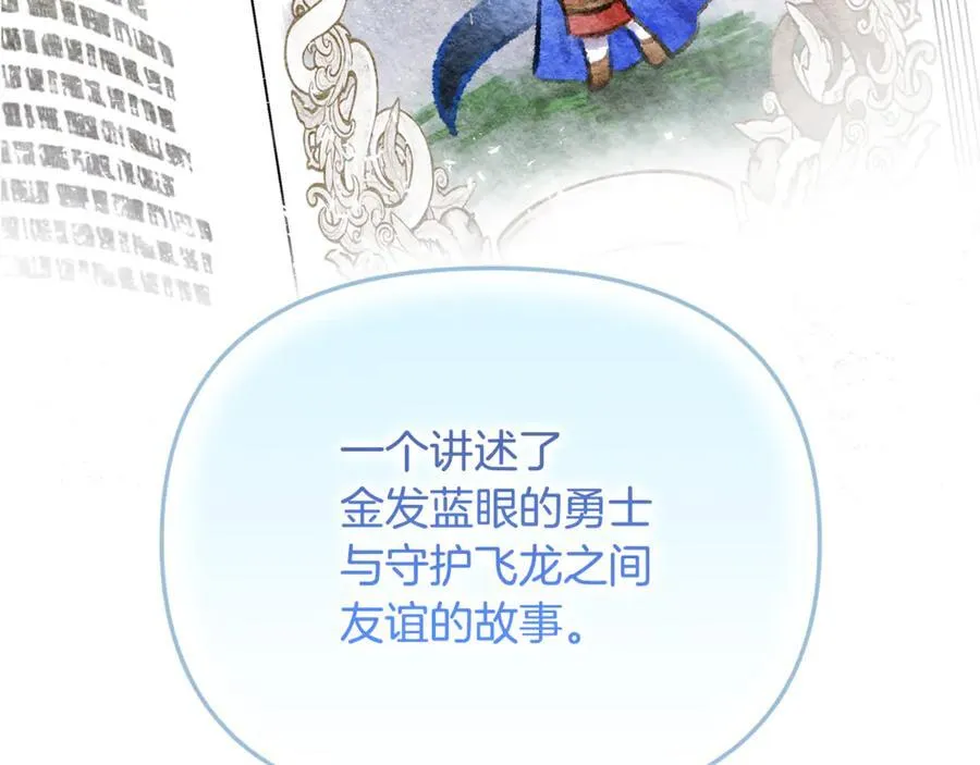 第90话 编写童话 第198页