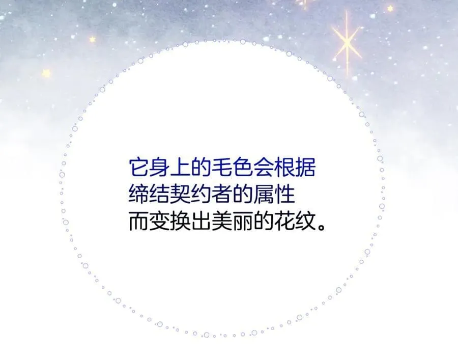 第90话 编写童话 第207页