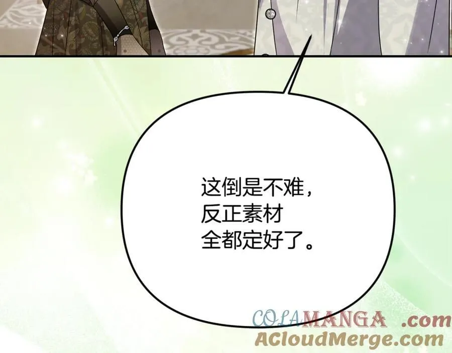 第90话 编写童话 第221页
