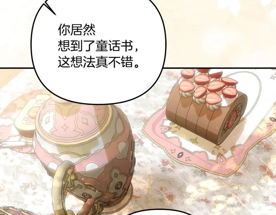 第91话 沙龙邀约 第4页