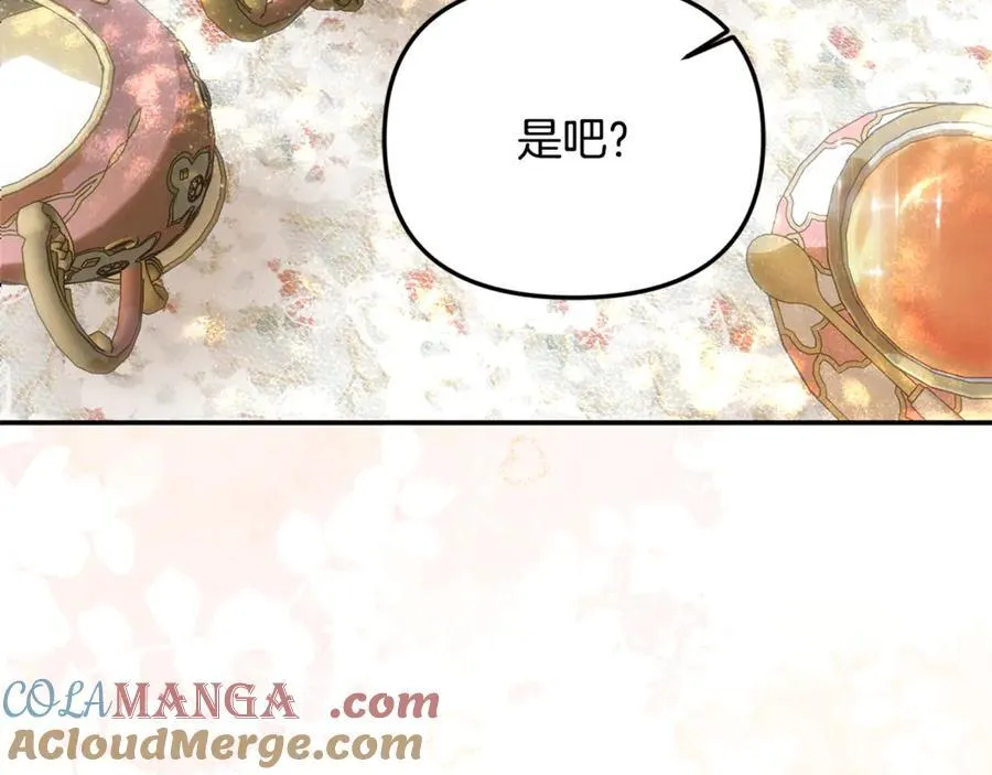 第91话 沙龙邀约 第5页