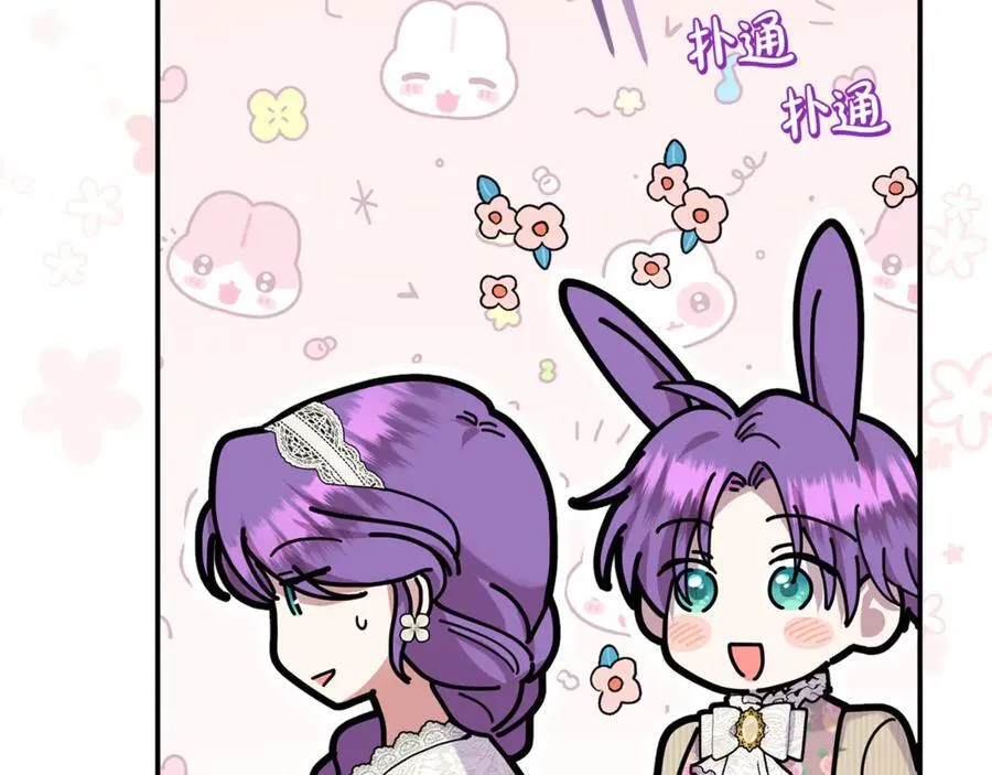 第91话 沙龙邀约 第7页