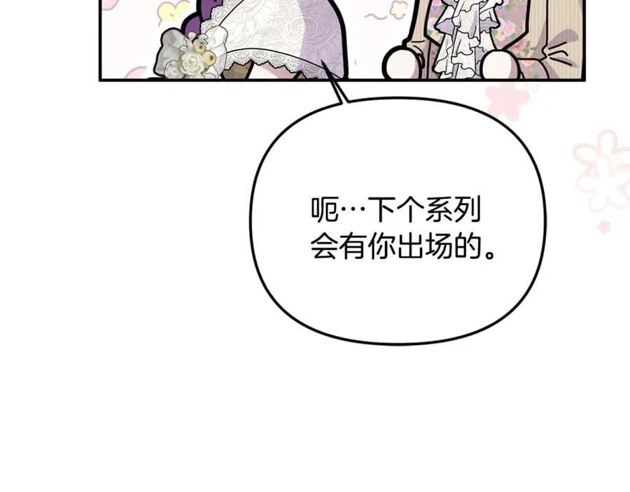 第91话 沙龙邀约 第8页