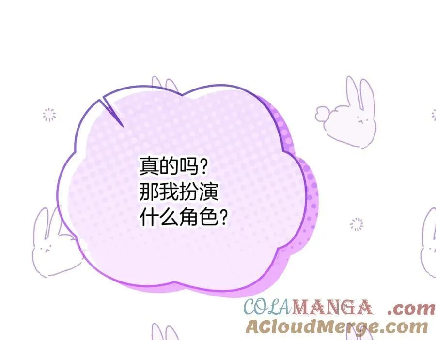 第91话 沙龙邀约 第9页