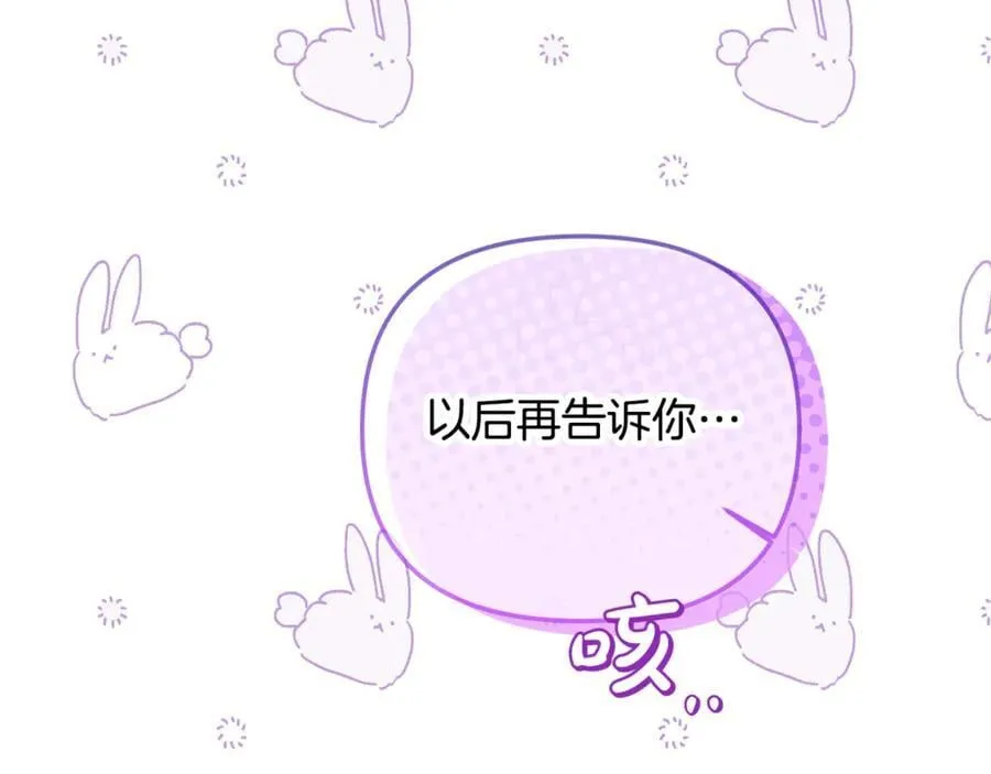 第91话 沙龙邀约 第10页